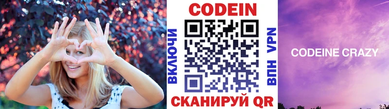Кодеин Purple Drank Нарткала